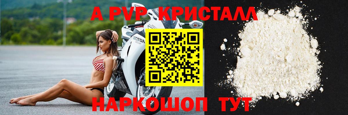 Alpha PVP Crystall Сосновый Бор