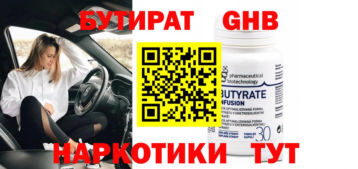 Бутират 1.4BDO Сосновый Бор