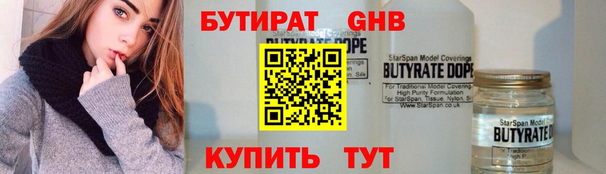 Бутират BDO 33%  Вход с VPN  Сосновый Бор 
