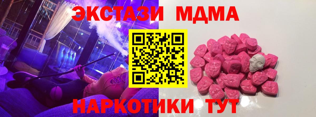 МДМА  MDMA Molly  Вход с VPN  Сосновый Бор  MDMA молли 