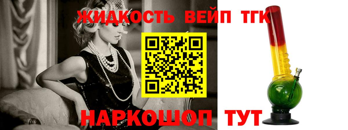 Дистиллят ТГК вейп с тгк Сосновый Бор